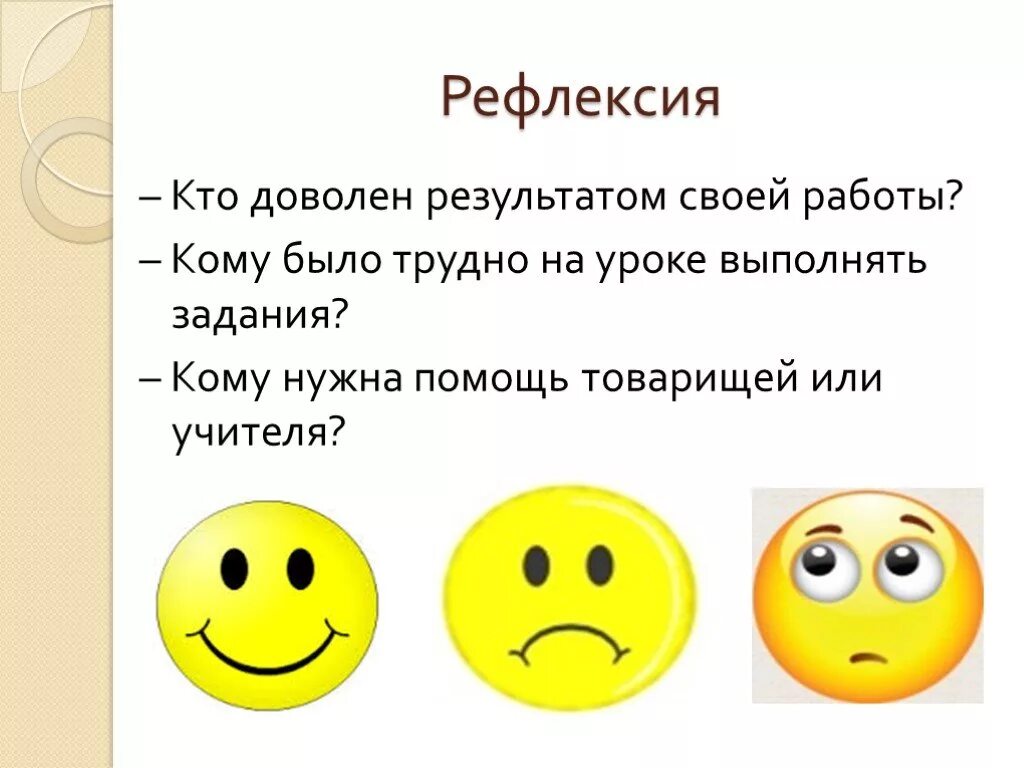 Refraksiya. Рефлексия в конце урока. Приемы рефлексии на уроке. Рефлексия занятия. Рефлексия по уроку.