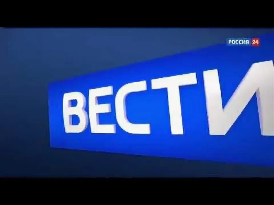 Россия 24. Вести далее реклама. Россия 24 2013. Россия 24 2014.