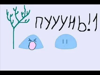 Пуня что это