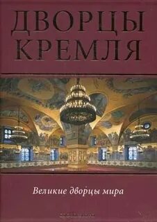 Дворец книга читать