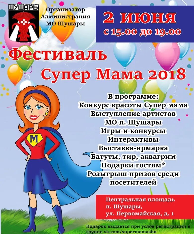 Конкурс супер мама. Стих на конкурс супер мама. Презентация супер мама. Плакат супер мама.