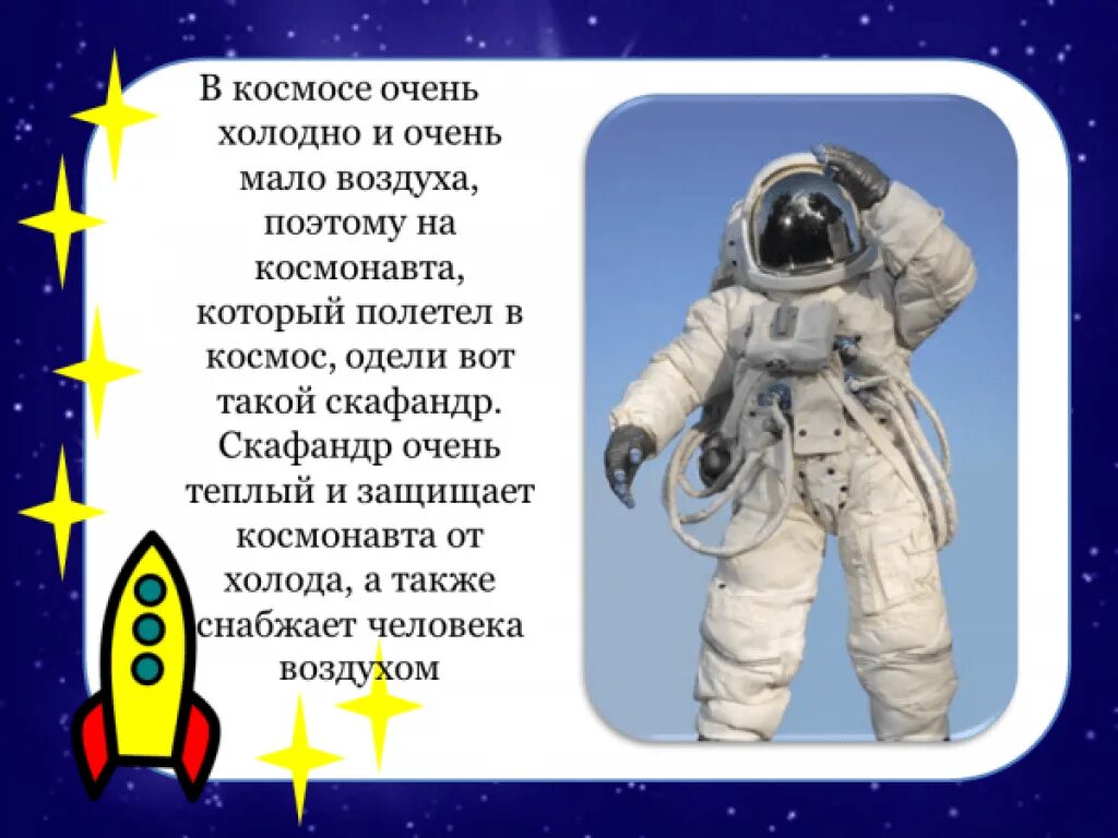 Стих ко дню космонавтики 4 класс. Детям о космосе. Космос для дошкольников. Что рассказать детям о космосе. Рассказ про космос для детей.