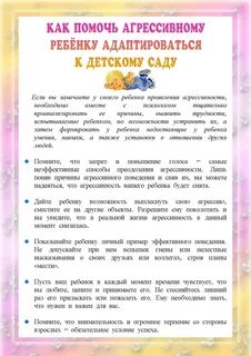 Консультация на тему адаптация