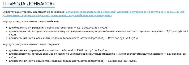 Постановления луганской народной республики. Тарифы на услуги ЖКХ В ЛНР. Тарифы отопление ДНР. Тарифы ЖКХ ДНР С 01.01.2022 Донецк ДНР В Донецке. Тарифы ГАЗ лнр21.