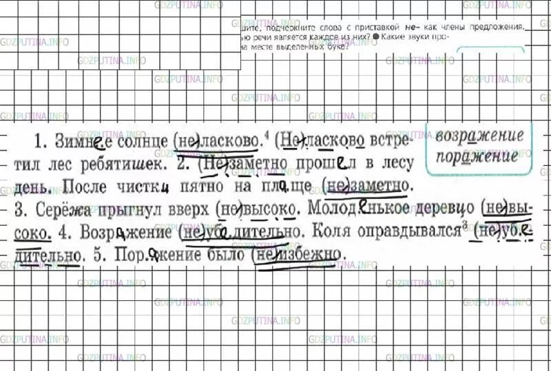 Спишите подчеркните слова с приставкой