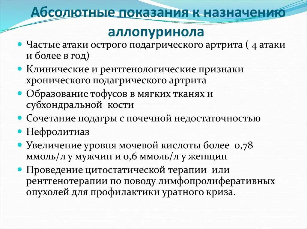 Аллопуринол сколько пить. Аллопуринол показания. Схема назначения аллопуринола при подагре. Показания к назначению аллопуринола. Схема назначения аллопуринола.