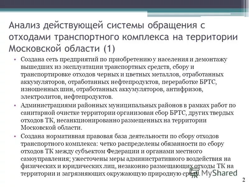документы на предприятии по обращению с отходами. совершенствование системы обращения с отходами. лицензирование деятельности по обращению с опасными отходами. муниципальное обращение с отходами. документации инвентаризации на предприятии отходов.