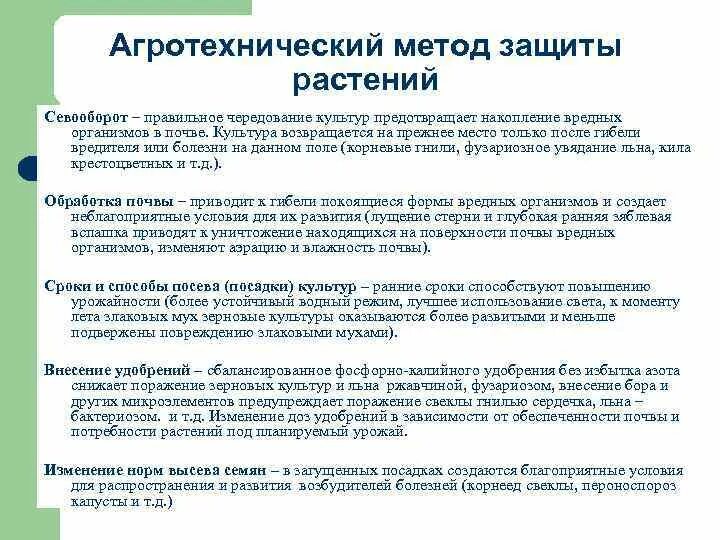 Агротехнический метод защиты растений. Агротехнические методы защиты. Агротехнические методы борьбы. Агротехнические приемы борьбы с вредными организмами. Агротехническая борьба с сорняками