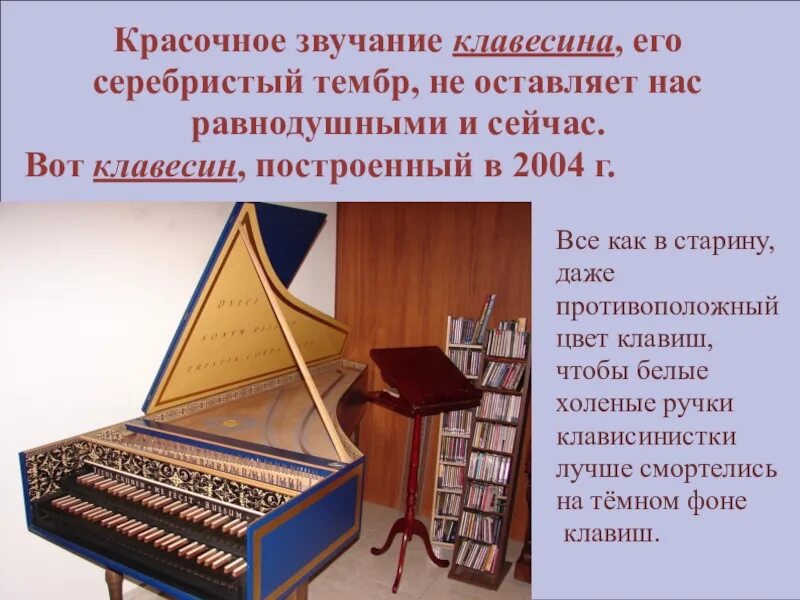 Клавесин 18 века. Клавесин и клавикорд. Звучание клавесина. Сообщение о клавесине кратко. Клавесин эпохи возрождения.