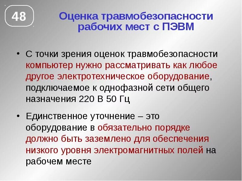 Оценка качества рабочего места. Оценка травмоопасности рабочих мест. Оценка травмобезопасности рабочих. Травмобезопасность рабочих мест оценка травмобезопасности. Классы условий труда по травмоопасности.