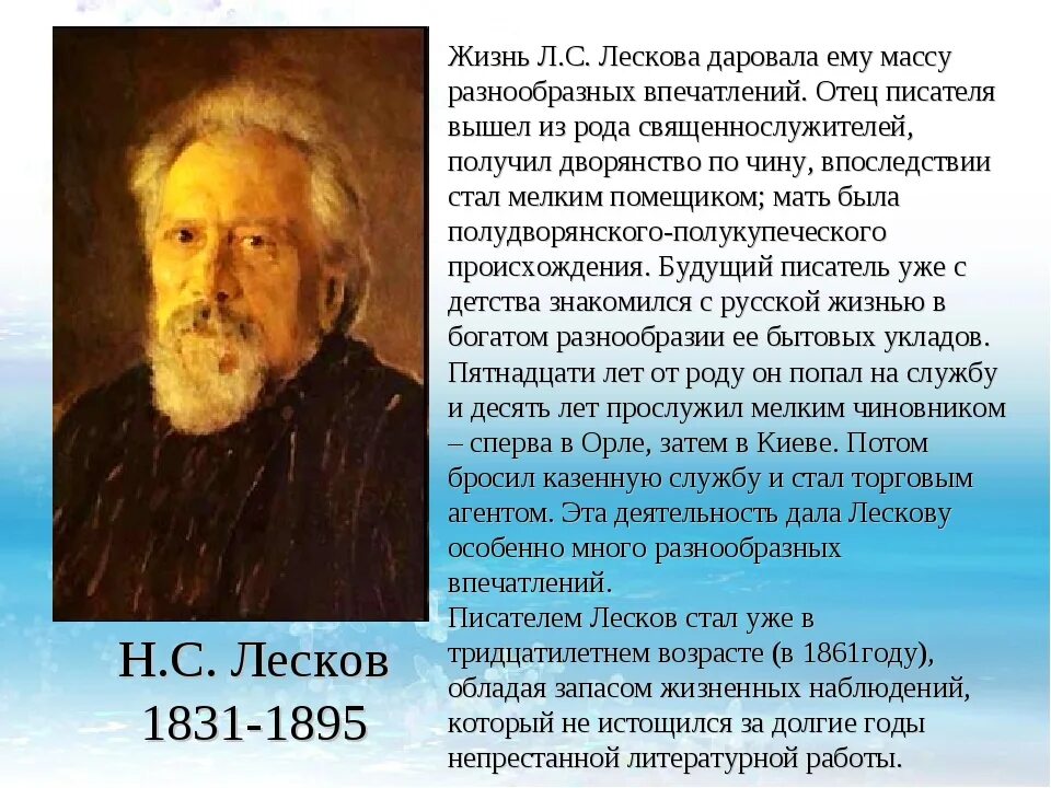 Л Н толстой назвал Лескова писателем будущего. Лесков писатель. Портрет Лескова-писателя. Почему толстой назвал Лескова писателем будущего.