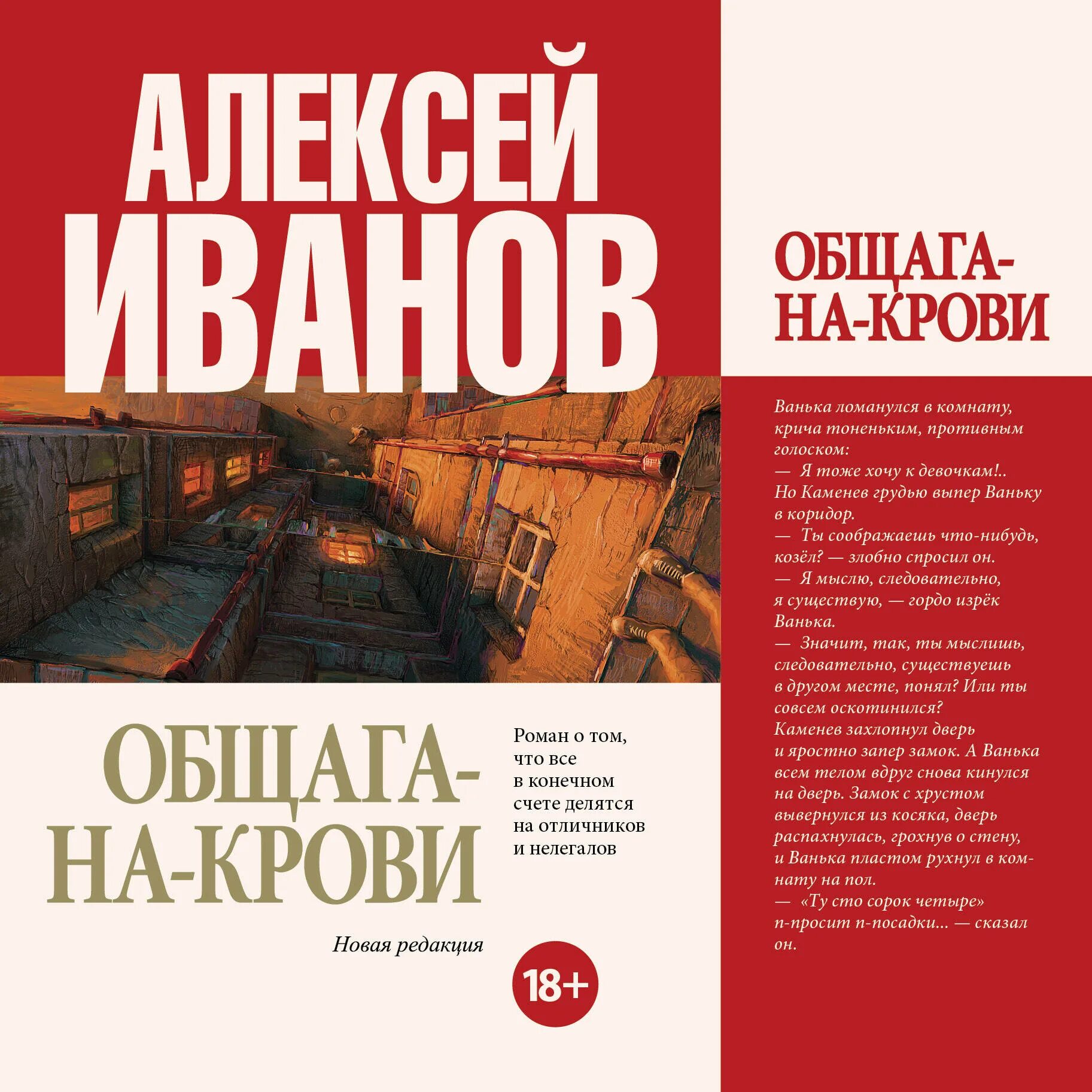 Книги Алексея Иванова общага на крови. Общага иванов книга