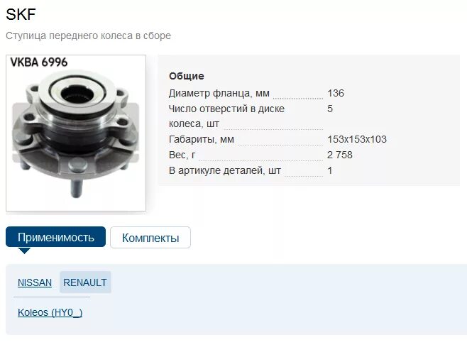 SKF VKBA 6996. Ступица в сборе vkba6525. Ступица VKBA 6999. SKF VKBA 6996 YULSUN.