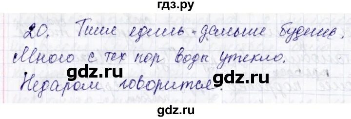 Упражнения 20 по русскому языку 7 класс. Язык 7 класс упражнение 80. Русский язык 3 класс страница 10 упражнение 19 20 21. Упражнения 20 по русскому языку 7 класс. Упражнения по русскому языку 7 класс.