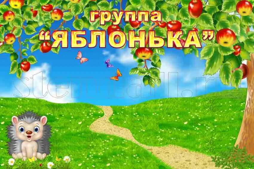 пекарня яблонька. яблонька вывеска. московская 170 саратов яблонька. стенд для родителей в детском саду. яблонька логотип.