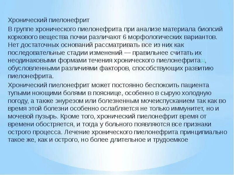 Пиелонефрит исследования. Распространенность процесса пиелонефрита. Статистика хронического пиелонефрита. Хронический пиелонефрит. Пиелонефрит жалобы пациента