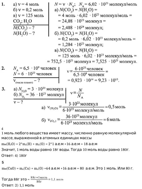 Определите число молекул углекислого газа и воды содержащихся. Число молекул в 2 моль воды равно. Число молекул в 4 моль воды. Число молекул в 2 моль воды равна ?). Масса 0 5 моль воды