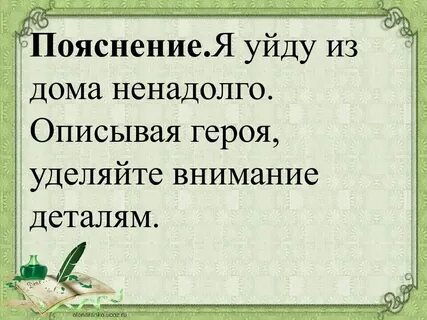 Как правильно ненадолго