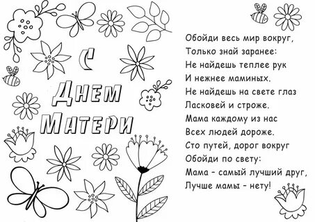 Пожелания маме распечатать