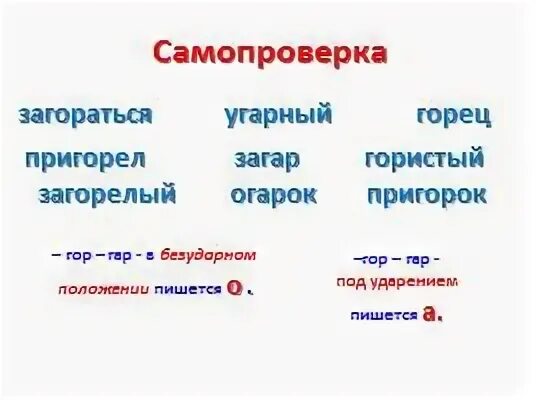 Слова гор глаголы. Глаголы с корнем гар. Глаголы с корнем гар гор. Записать глаголы с корнем гар. Глагол с корнем гар и приставкой.