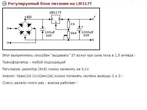Схемы на lm317 блоков питания с регулировкой Блок питания 1,2-24в\2а Сообщество "Электронные Поделки" на DRIVE2