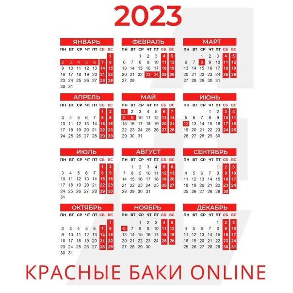 25 апреля 2023 какой праздник. Календарь на 2023 год с праздниками. Календарные праздники на 2023 год. Гос праздники на 2023 год. Российские праздники на год 2023.