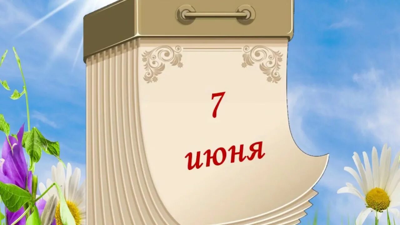 2005. Лист календаря. 23 июня 2021 год. 23 июня отмечается международный олимпийский день. Календарь июнь 2021 года.