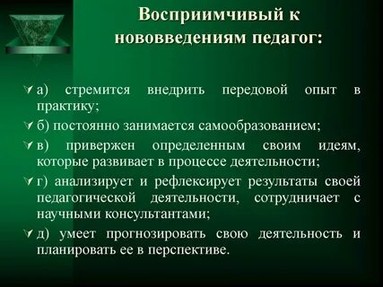 Восприимчивый это