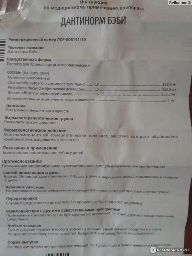 Симетикотик бэби капли для приема внутрь инструкция. Дантинорм состав препарата. дантинорм инструкция. дантинорм бэби. дантинорм бэби инструкция по применению для детей до года.