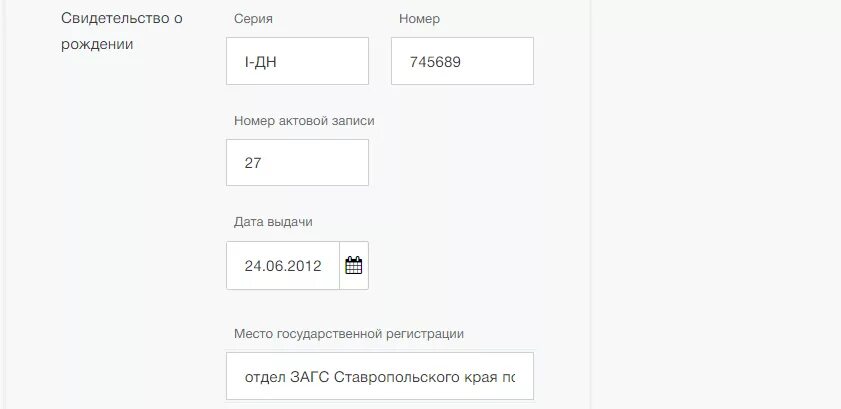 Как зарегистрировать ребенка в загсе. Номер актовой записи на госуслугах. как внести данные ребенка в госуслуги. добавить свидетельство о рождении ребенка в госуслуги. номер актовой записи ребенка на госуслугах.