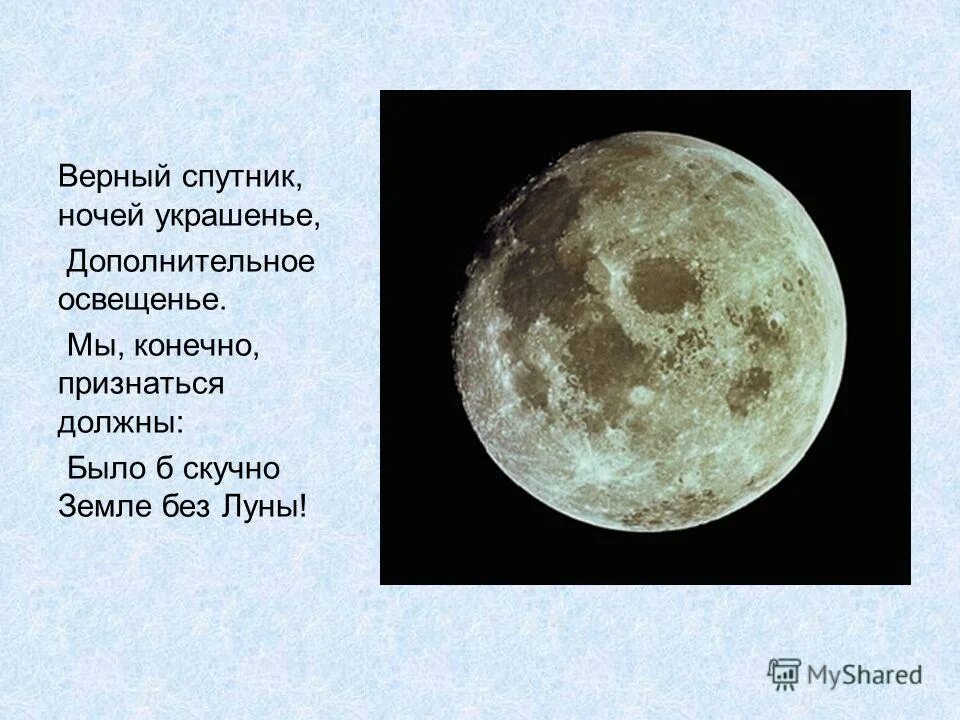 Загадка про луну для детей. Стихи про луну детские. Загадка про луну. Стишок про луну для детей.