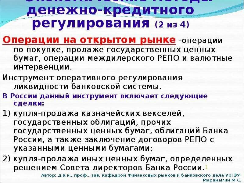 Операции на рынке государственных облигаций. Что такое операции на открытом рынке? Операции репо?. Продает государственные облигации на открытом рынке кризис.