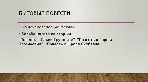 Повесть о фроле скобееве