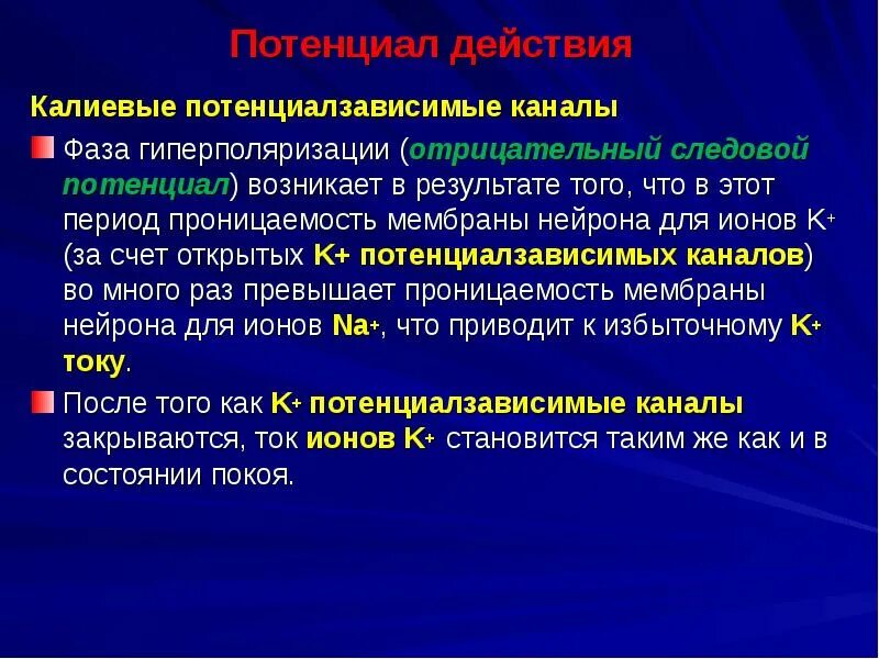 Может ли потенциал быть отрицательным. Следовая гиперполяризация. отрицательный и положительный следовой потенциал. следовые потенциалы в физиологии. отрицательный следовой потенциал.