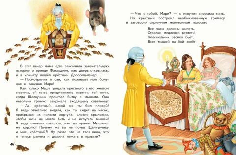 Как звали крестного который подарил детям щелкунчика