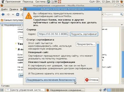 Доверенное соединение