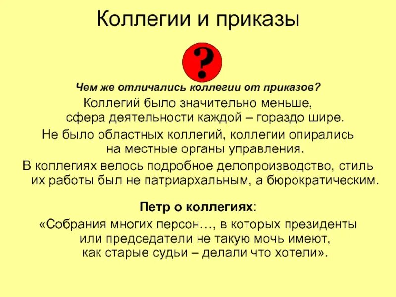Коллегии и министерства таблица. Чем коллегии отличаются от министерства. Введение коллегий. Коллегии и министерства таблица. Реформа министерств.