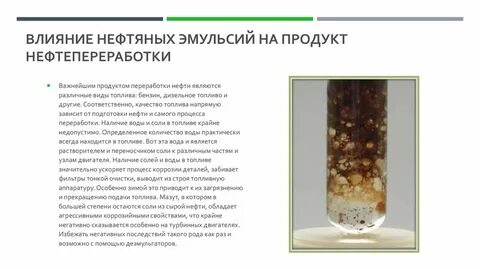 Нефтяная эмульсия