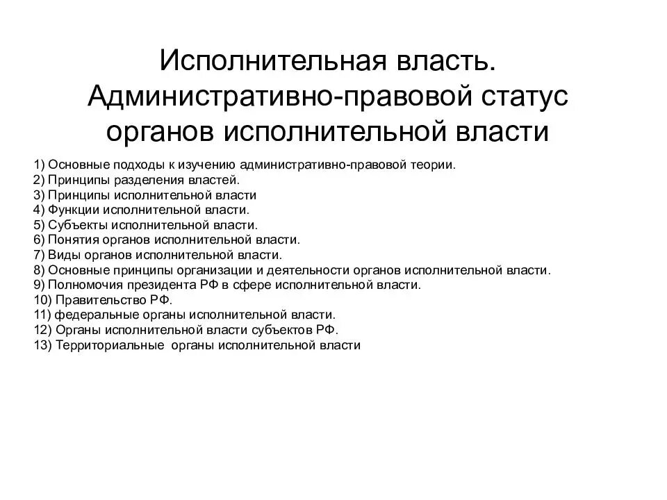 Административно-правовой статус органов исполнительной власти. Административно-правовой статус ОИВ. Элементы административно-правового статуса Министерства это. Административно правовой статус гос органов исполнительной власти.