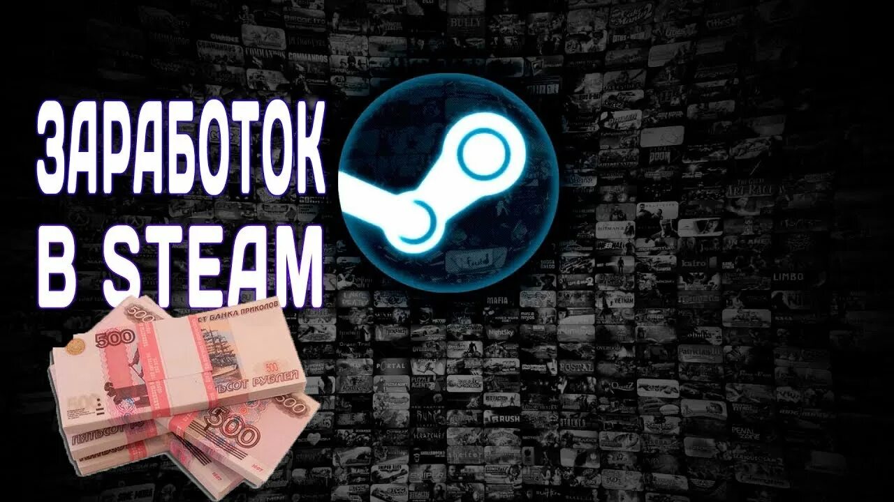 Покупка денег в стим. Заработок стим. Steam деньги. Инвестиции в стиме. Как заработать деньги в стим.