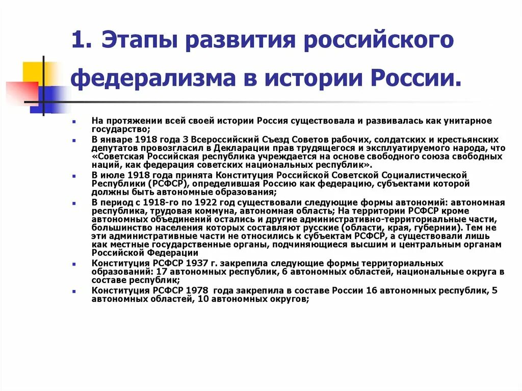 Российская государственность непрерывно развивается с. История развития российского федерализма. Этапы развития российского федерализма. Исторические этапы российского федерализма. Этапы становления федерализма в России.