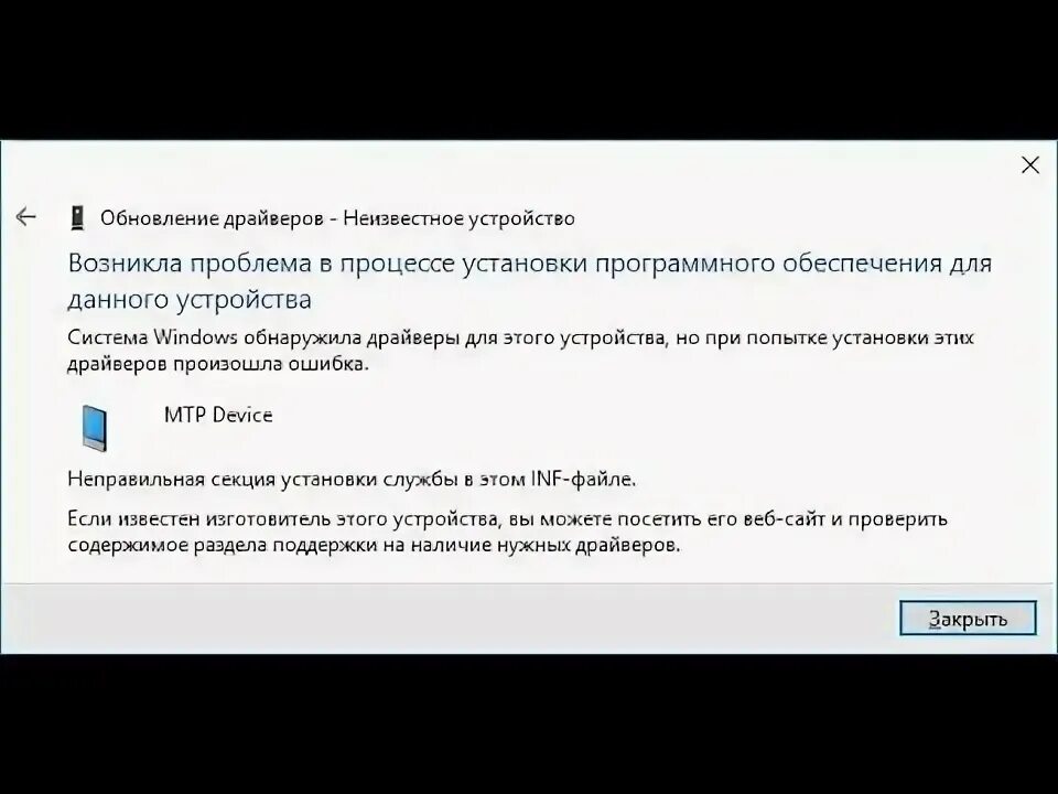 Неправильная секция установки в этом inf файле. Неправильная секция установки службы на. mtp драйвер для windows 10. неправильно поставленные драйвера на клавиатуру ошибка. формат inf что это.