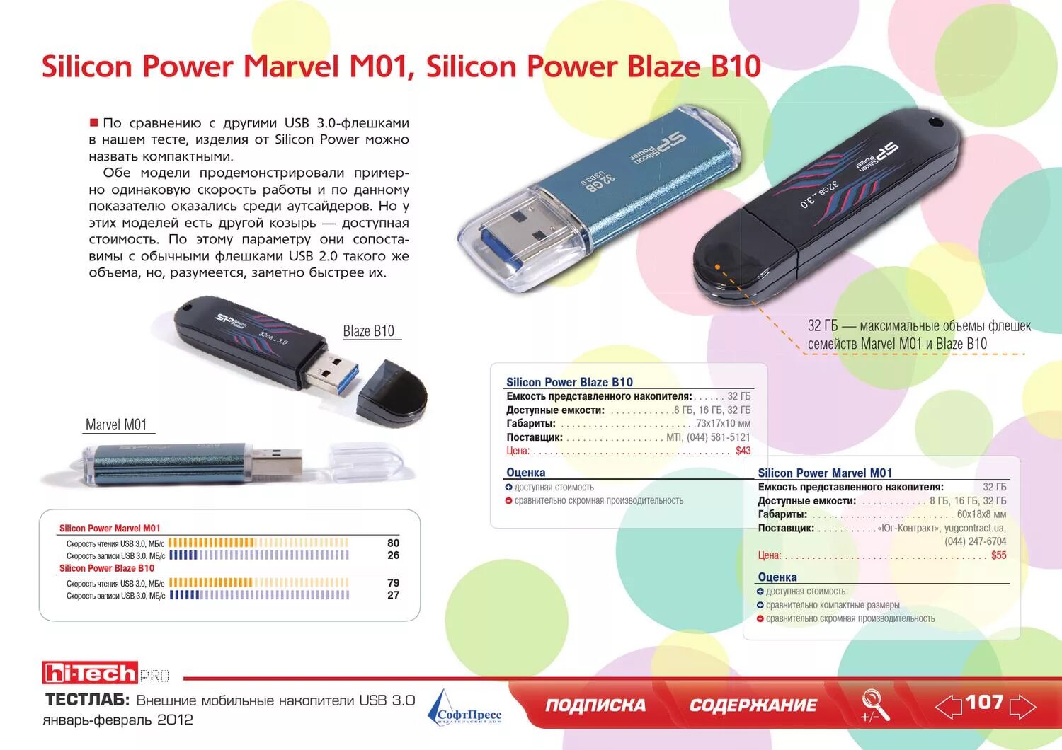 Тест юсб флешек. Silicon Power флешка с кнопкой. Silicon Power Marvel m01. Максимальный объем флешки USB. Какого объема флешку