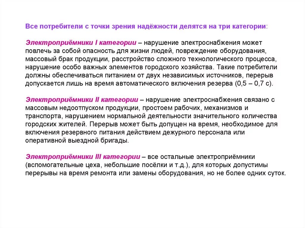 2 Категория электроприемников по надежности электроснабжения. Потребители 2 категории электроснабжения. Потребители 1 категории электроснабжения. 3 Категория электроприемников по надежности электроснабжения.