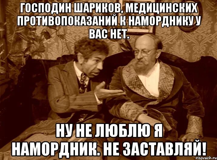 Шариков мемы. Профессор Преображенский и шариков. Полиграф шариков мемы. Мемы с профессором Преображенским и шариковым. Господин назначил меня женой