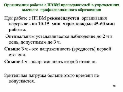 Работа с пэвм