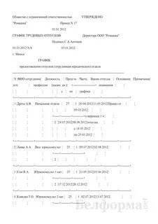 Отпускные 2024 рб