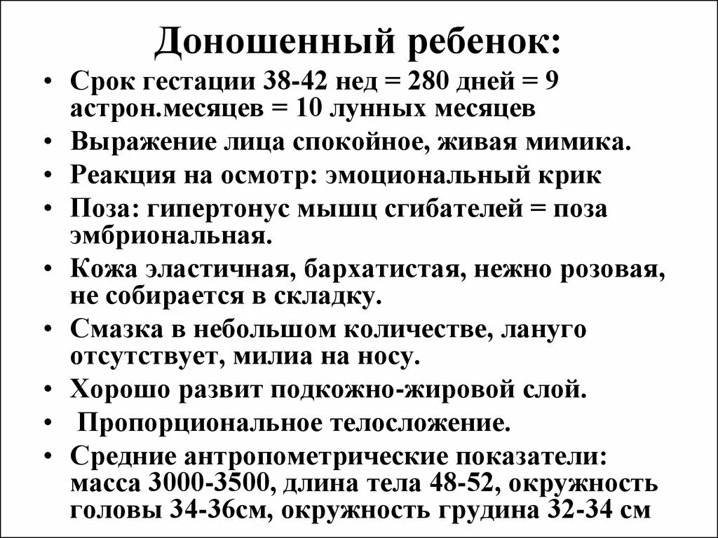 Срок гестации. Срок гестации доношенного. Сроки гестации доношенных новорожденных. Гестационный возраст ребенка