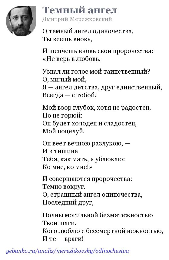 Анализ стихотворения не надо звуков. Мережковский стихи.