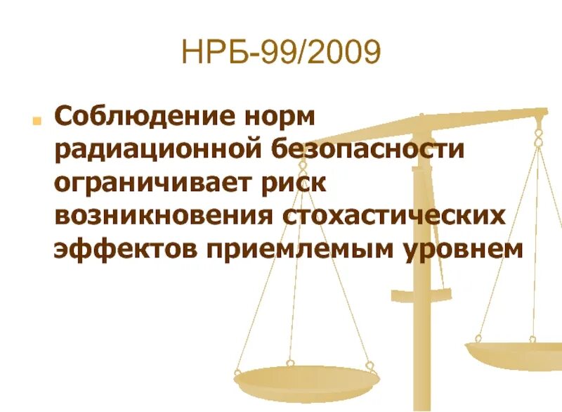 Нрб 2009 статус. Соблюдение норм радиационной безопасности приводит к. Нормы радиационной безопасности. НРБ-99/2009 нормы. Нормы радиационной безопасности НРБ-99.